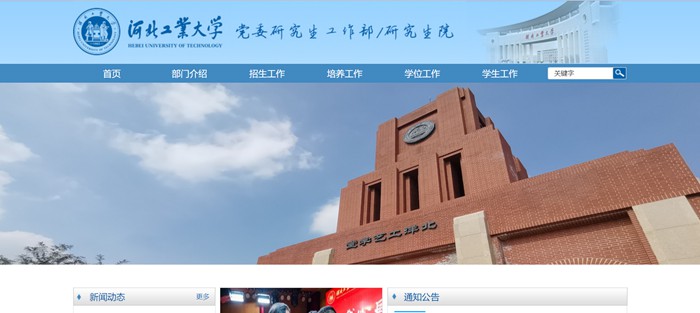 河北工业大学研究生院官网入口（https://yjs.hebut.edu.cn/）