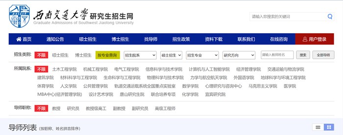 西南交通大学研究生招生网入口（http://yz.swjtu.edu.cn/）