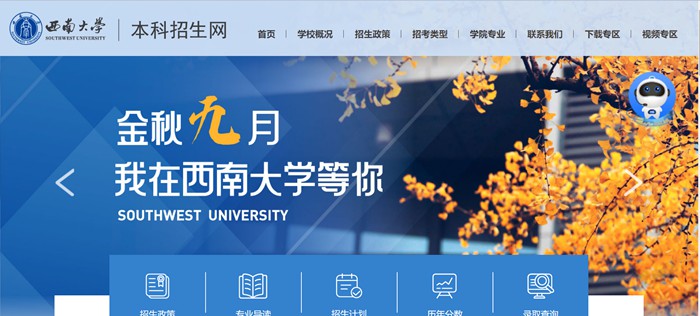 西南大学本科招生网入口（http://bkzsw.swu.edu.cn/）