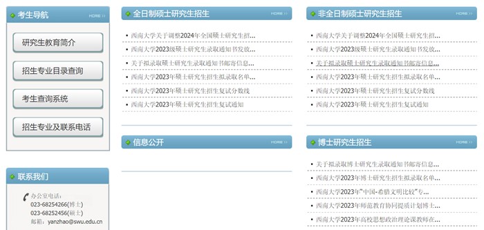 西南大学研究生招生网入口（http://yanzhao.swu.edu.cn/）