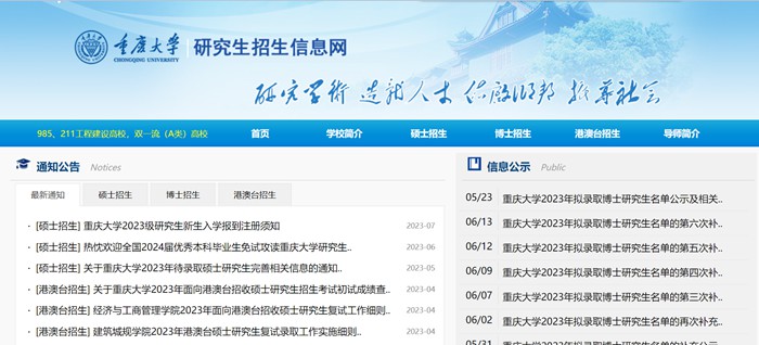 重庆大学研究生招生信息网入口（https://yz.cqu.edu.cn/）