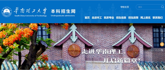 华南理工大学本科招生网入口（http://admission.scut.edu.cn/）