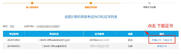 全国计算机等级考试成绩查询官网入口（https://www.neea.edu.cn/）