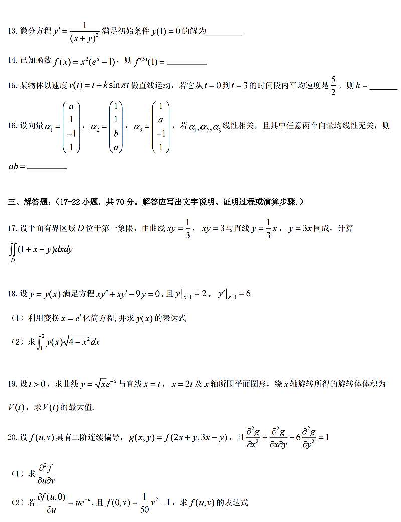 2024年考研数学二试卷真题及答案解析