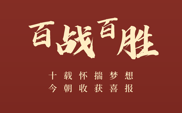 高三百日誓师大会誓词（简短激昂篇）