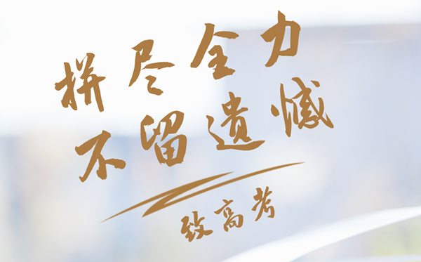 高三高考百日誓师大会班级誓词（押韵版）