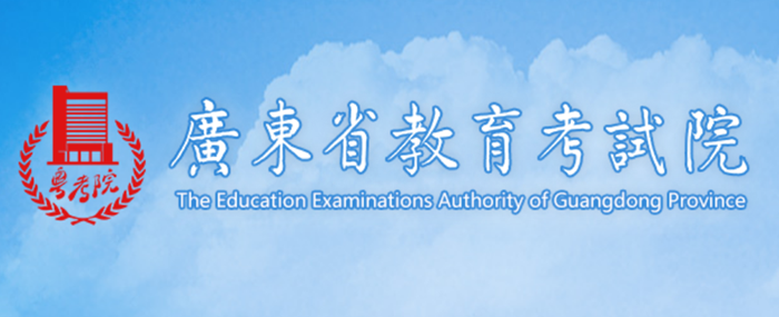 广东省教育考试院成绩查询入口（https://eea.gd.gov.cn/）