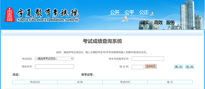 宁夏教育考试院成绩查询入口（https://www.nxjyks.cn/）