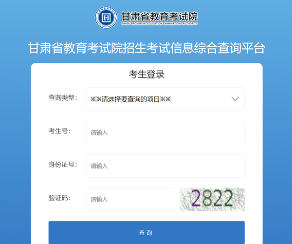 甘肃省教育考试院成绩查询入口（https://www.ganseea.cn/）