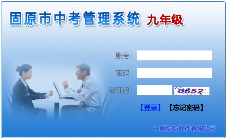 固原市中考管理系统官网入口（http://zk.gykszx.com/Login.aspx）