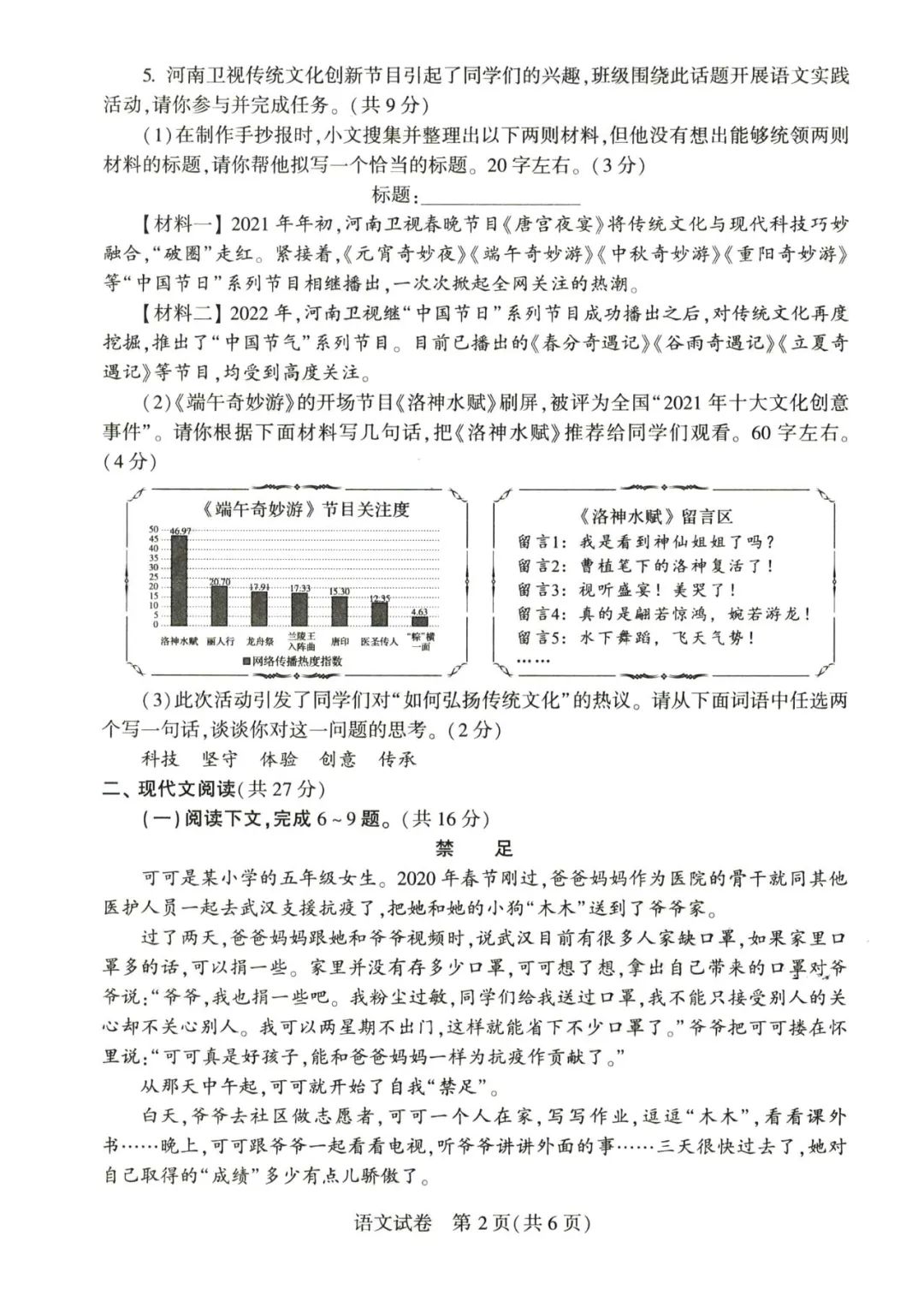 2023年郑州中考语文试卷真题及答案