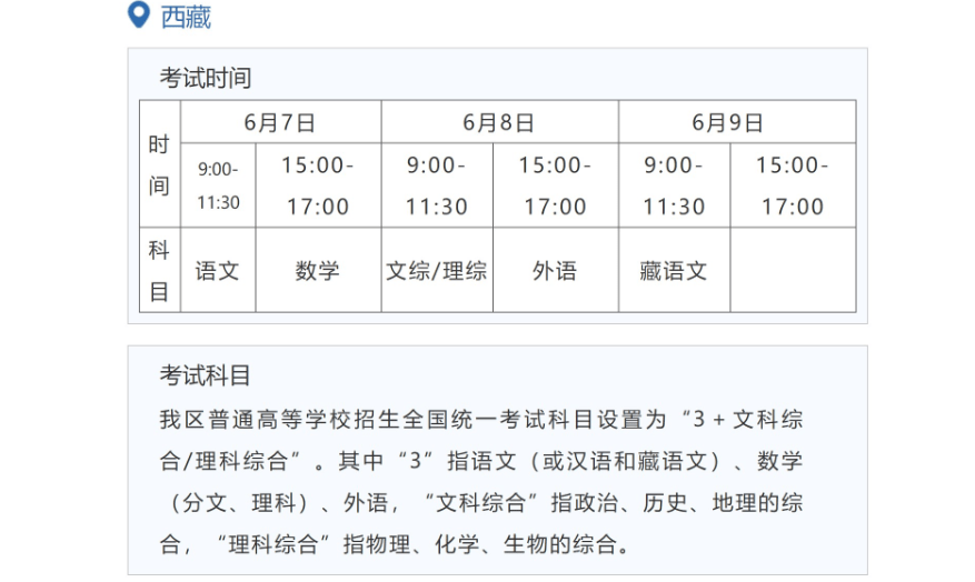 2022年西藏高考时间安排,西藏高考时间2022具体时间表