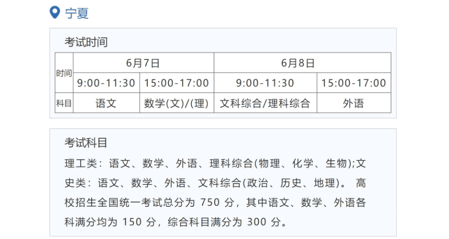 2023年宁夏高考时间安排,宁夏高考时间2023具体时间表