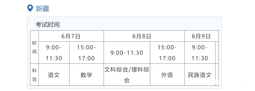 2022年新疆高考时间安排,新疆高考时间2022具体时间