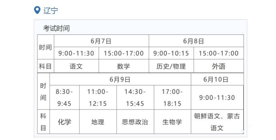 2023年辽宁高考时间安排,辽宁高考时间2023具体时间表