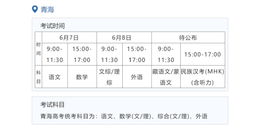 2023年青海高考时间安排,青海高考时间2023具体时间表