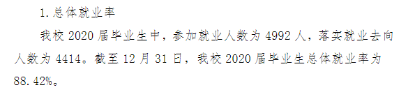 湛江科技学院就业率及就业前景怎么样,好就业吗？