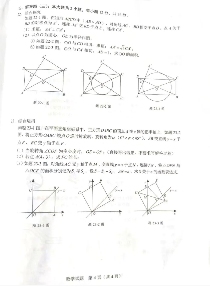 2023年广东中考数学试卷真题及答案