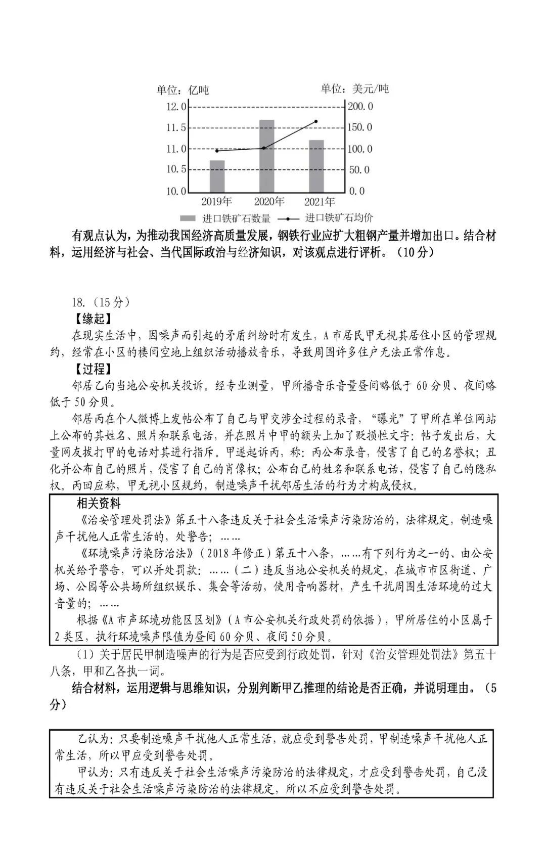 2022年新高考全国一卷政治试卷及答案解析