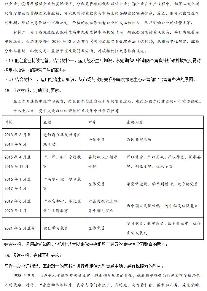 2022年新高考全国一卷政治试卷及答案解析