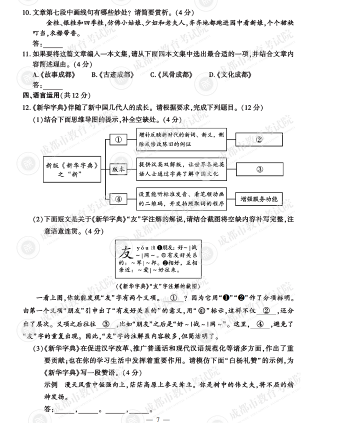 2023年成都市中考语文试卷真题及答案