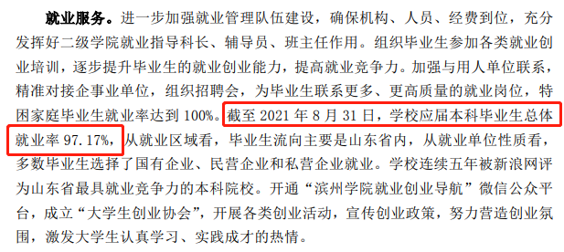 滨州学院就业率及就业前景怎么样,好就业吗？