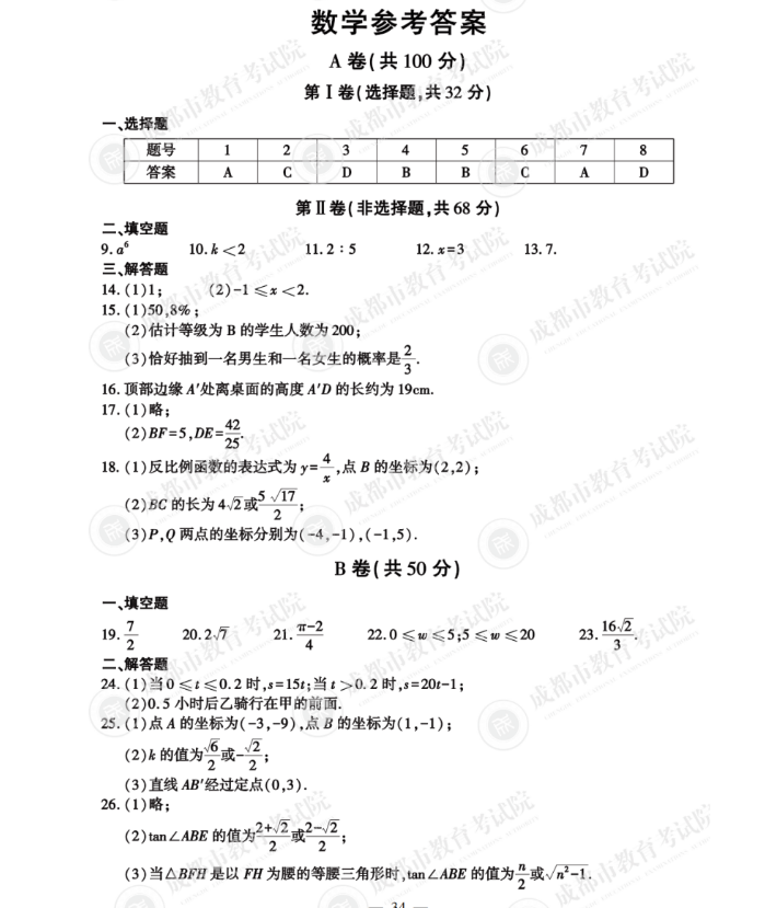 2023年成都市中考数学试卷真题及答案