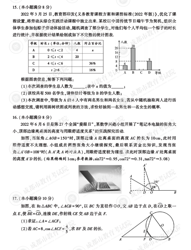 2023年成都市中考数学试卷真题及答案