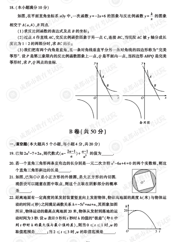 2023年成都市中考数学试卷真题及答案