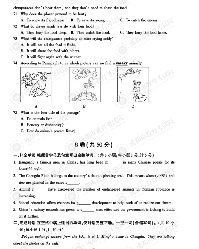 2023年成都市中考英语试卷真题及答案