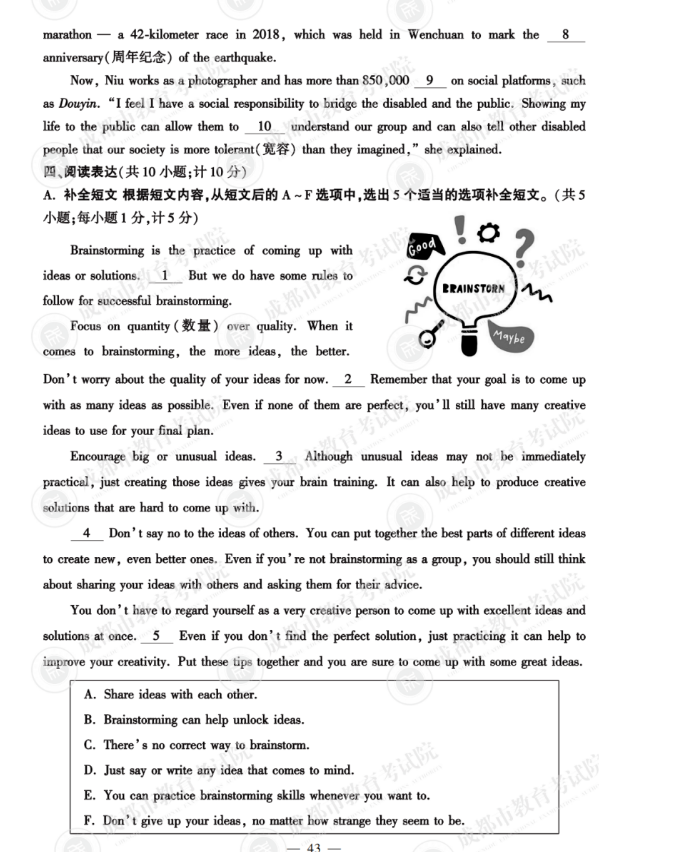 2023年成都市中考英语试卷真题及答案