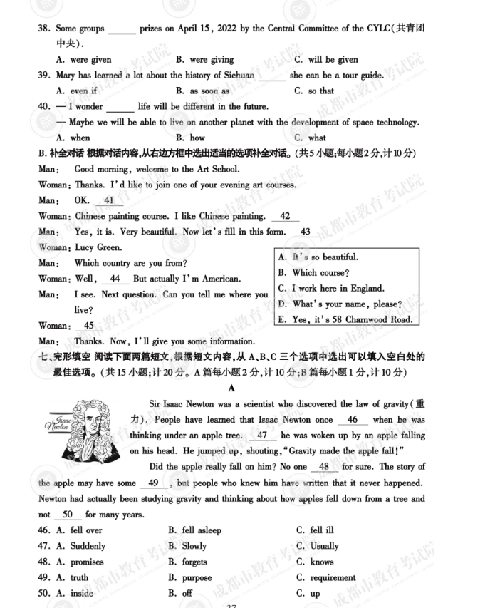 2023年成都市中考英语试卷真题及答案