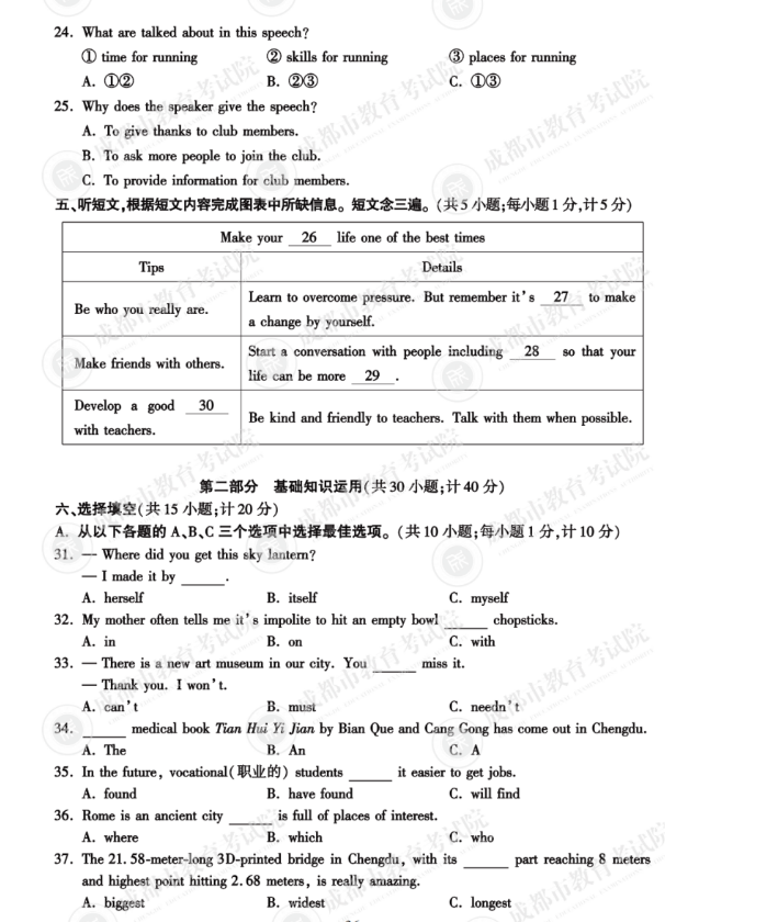 2023年成都市中考英语试卷真题及答案