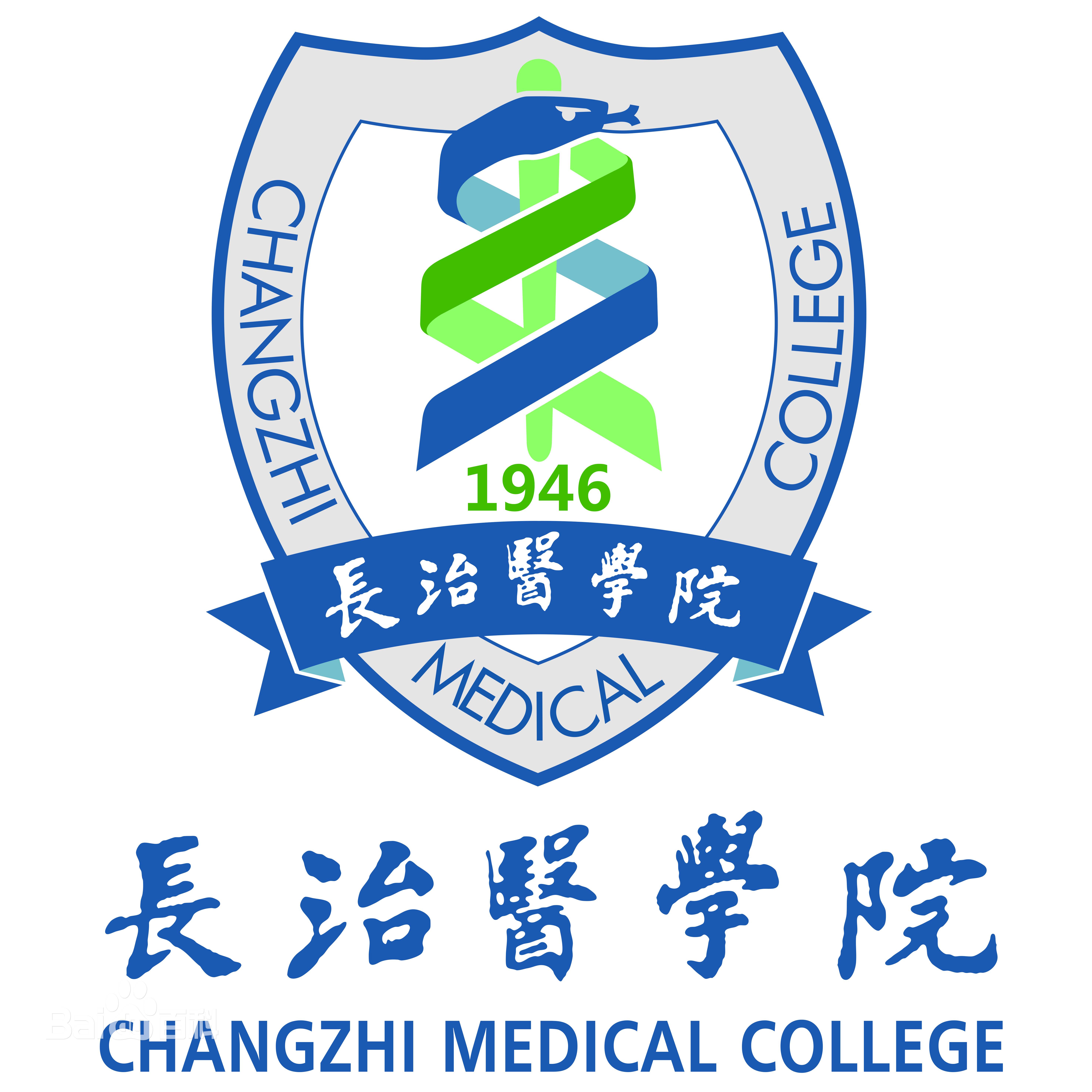 长治医学院校徽