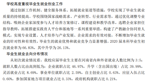 河南理工大学就业率及就业前景怎么样,好就业吗？