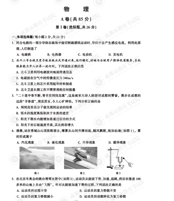 2023年成都市中考物理试卷真题及答案