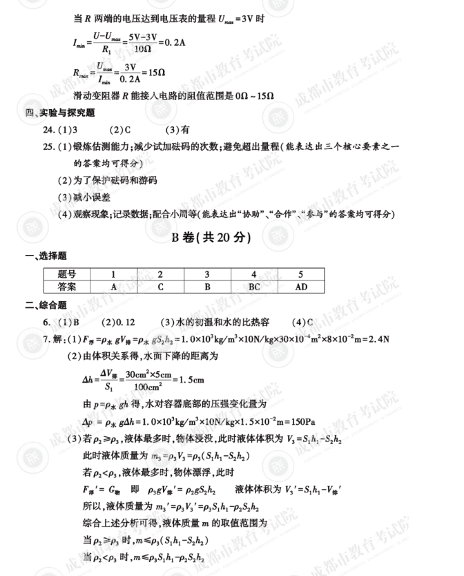 2023年成都市中考物理试卷真题及答案