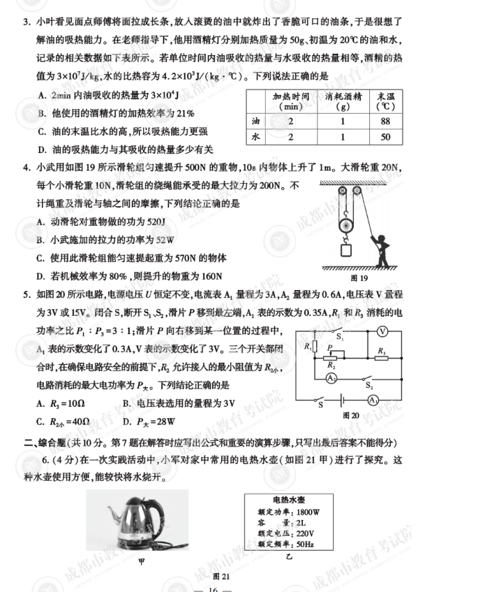 2023年成都市中考物理试卷真题及答案