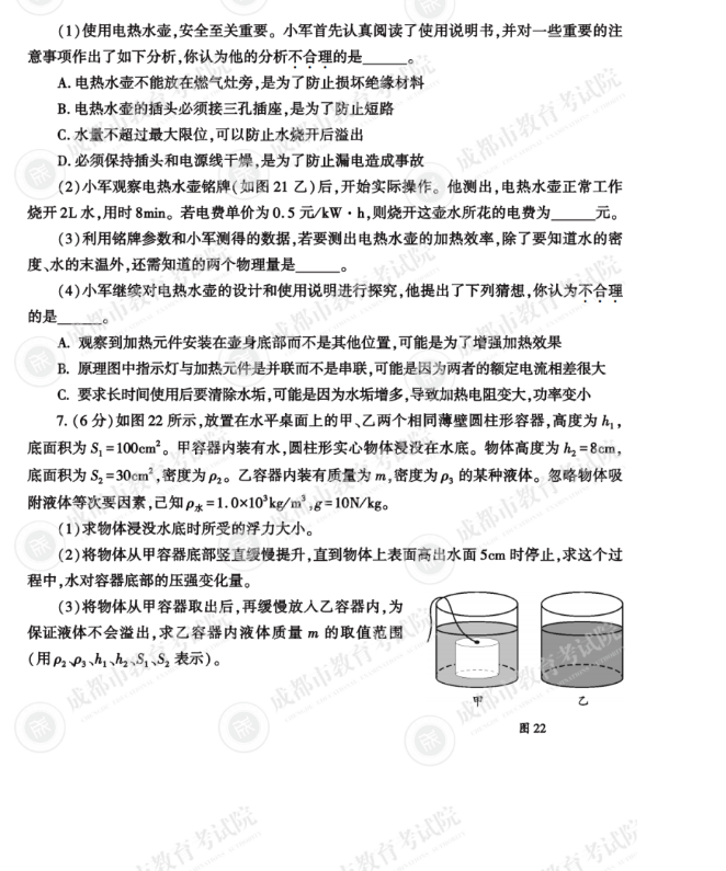 2023年成都市中考物理试卷真题及答案