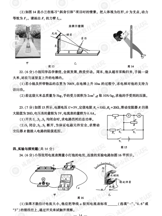 2023年成都市中考物理试卷真题及答案