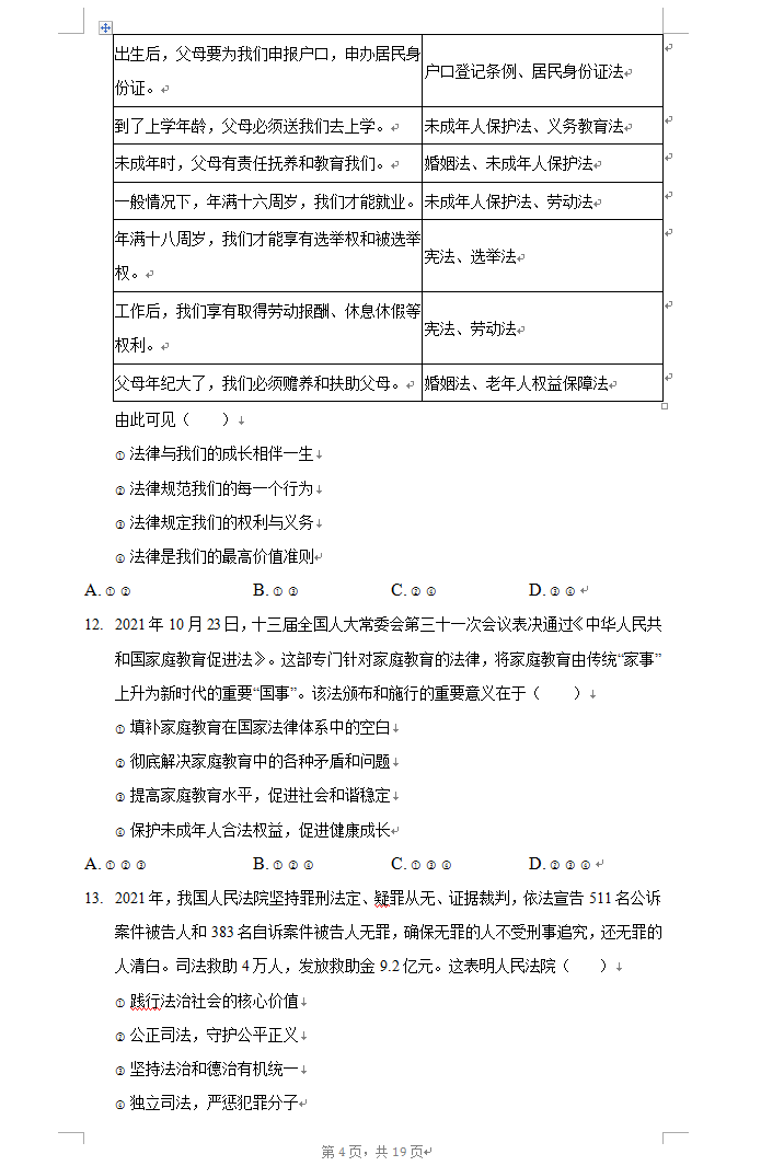 2023年成都市中考道德与法治试卷真题及答案