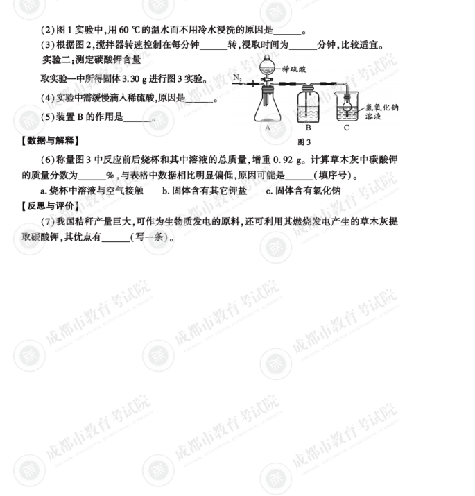 2023年成都市中考化学试卷真题及答案