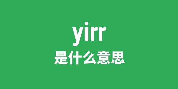 yirr是什么意思