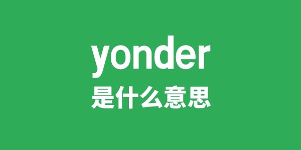 yonder是什么意思