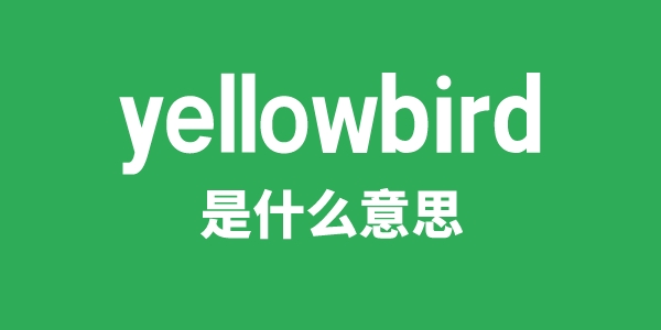 yellowbird是什么意思