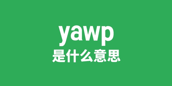 yawp是什么意思