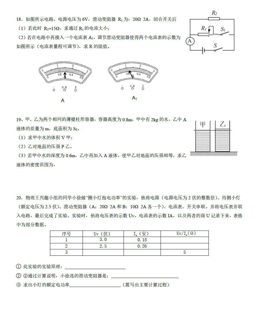 2023年上海中考物理试卷真题及答案