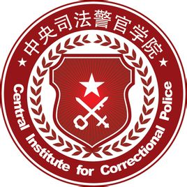 中央司法警官学院录取分数线2022是多少分（含2021-2022历年）