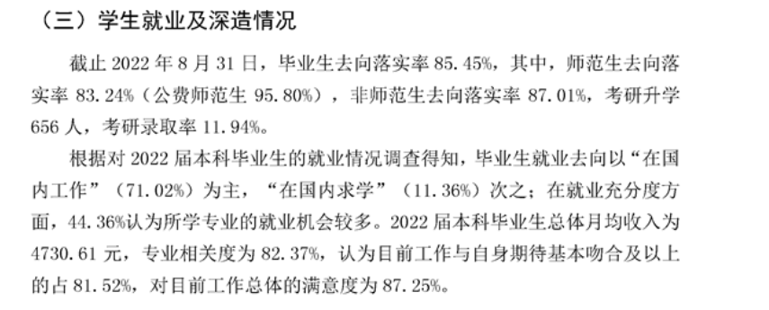 内江师范学院就业率及就业前景怎么样,好就业吗？