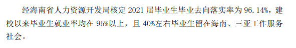 三亚学院就业率及就业前景怎么样,好就业吗？